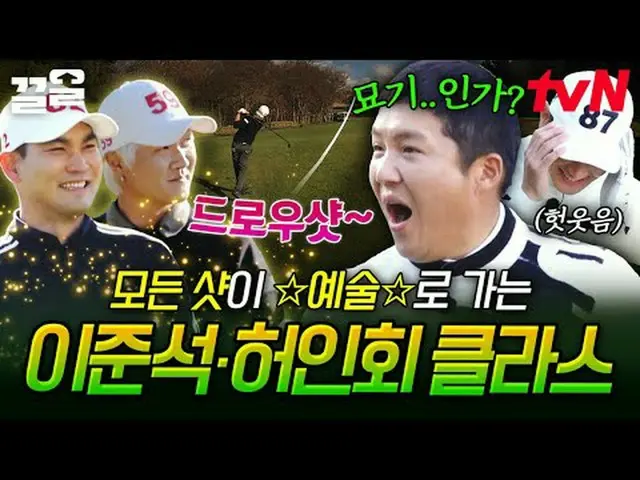 Phát trực tuyến trên Tiving: #tvN #GoalAvengers #Kéo xà đơn Chương trình tạp kỹ 