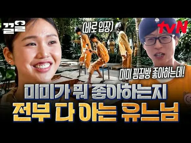 Phát trực tuyến trên Tiving: #tvN #SixSenseCityTour #KéoLên Chương trình tạp kỹ 