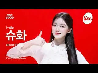 [#i-dle_ SHUHUA] - Chuyện tốt | nó đang TRỰC TIẾP X MBCkpop

 #nhàn rỗi #shuhua 