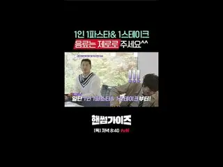 Phát trực tuyến trên Tiving:

 Chương trình tạp kỹ mới của tvN Sunday Handsome G