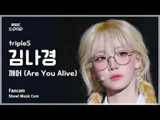 [#MusicChoiceFanCam] tripleS_ _ KIM NAKYOUNG (tripleS_ 김나경) – Are You Alive FanC
