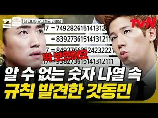 Phát trực tuyến trên Tiving:

 #tvN #TheGeenIUs_GrandFinal #PullUp
 Chương trình