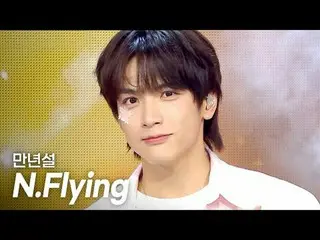 [COMEBACK] N.Flying_ (N.Flying_ _ ) - 만년설(Everlasting) l Show CHAMpion l EP.558 
