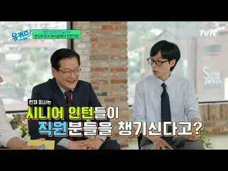 Phát trực tuyến trên Tiving:

 #YouQuiz #Yu Jae Suk_ #Jo Se Ho
 Tập 297 của "Qui