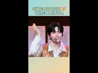 #成韩彬 #ZERO BASE ONE_ _ #WorldOfSupa #Supa3 #MCountdown #MCOUNTDOWN #HIGHLIGHT_ #