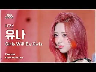 [#MusicCoreFanCam] ITZY_ _ YUNA_ _ (있지유나) – Girls Will Be Girls FanCam | Show! M
