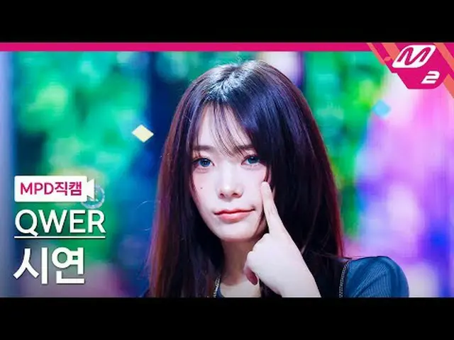 [MPD Fancam] QWER_ Biểu tình - Giữ lại nước mắt [MPD FanCam] QWER_ _ Siyeon - De