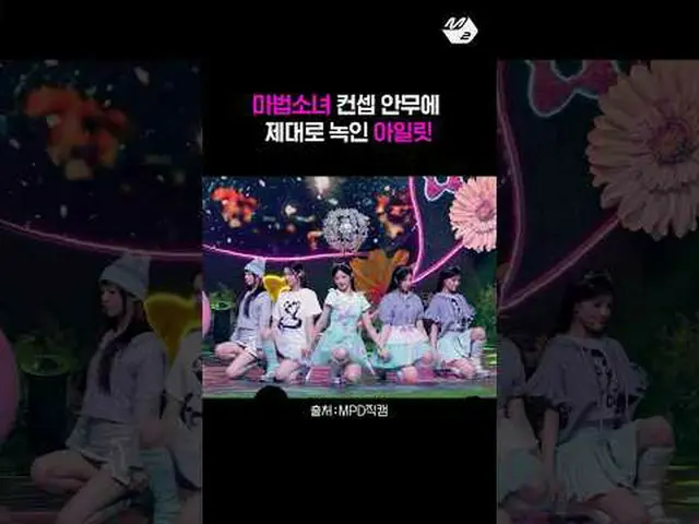 ILLIT_Vũ đạo của "Borrowed Cat" làm tôi nhớ đến Magical Girl #M2 Còn nội dung nà