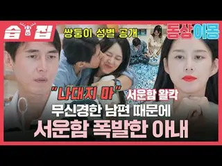 Người vợ thất vọng vì sự thờ ơ của chồng
 #Song Jae Hee_ _ #Ji So Yeon
 #SBSMond