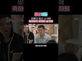 Song Jae-hee _ _ Không thể tự chúc mừng mình khi biết tin mình mang thai đôi
 #S