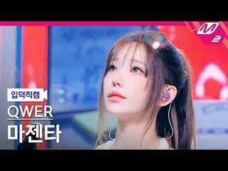 [Giới thiệu về máy ảnh] QWER_ Magenta - Giữ lại những giọt nước mắt
 [Meltin' Fa