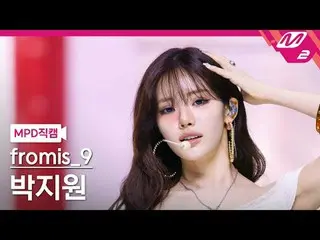 [MPD Fancam] fromis_9_Park Ji-won - Tôi thích bạn hơn
 [MPD FanCam] fromis_9_ _ 
