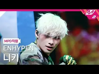 [MPD직캠] ENHYPEN_ 니키- bên ngoài [MPD FanCam] ENHYPEN_ _ NI-KI - Bên ngoài @MCOUNT