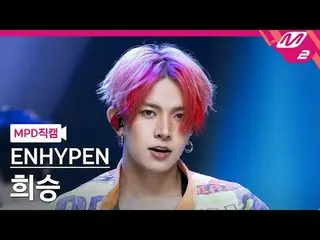 [MPD직캠] ENHYPEN_ 희승- bên ngoài [MPD FanCam] ENHYPEN_ _ HEESEUNG - Bên ngoài @MCO