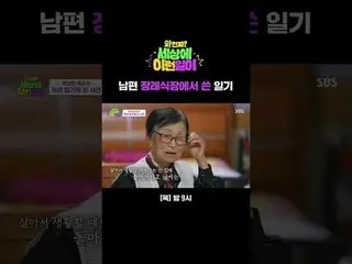 Nhật ký từ đám tang của chồng tôi
 #Jeon Hyun-woo_ #Bai Ji-young_ #Kim Ho-young#