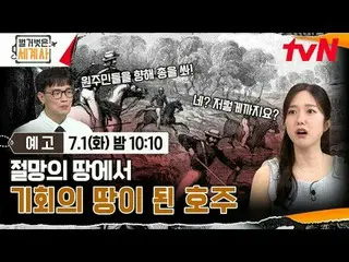 Phát trực tuyến trên Tiving:

 ＜Lịch sử thế giới trần trụi＞
 [Thứ ba] 10:10pm tr