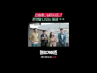 [anh chàng đẹp trai]
 ✔ [Thứ năm] 8:40pm tvN

 #tvN #traixinh #HAN_DSOMEGUYS
 #C