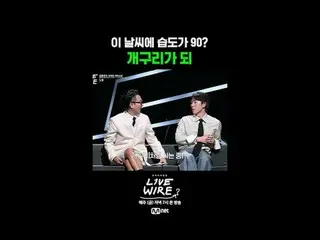 Khu vực kết nối âm nhạc [Live Wire] 📺Mỗi thứ sáu lúc 7 giờ tối trên Mnet và tvN