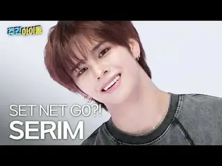 CRAVITY_ 세림-뽔고?!
 CRAVITY_ _SERIM - ĐẶT NET G0? !

 #CRAVITY_ _ #세림#SETNETG0


 