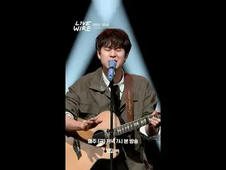 Khu vực kết nối âm nhạc [Live Wire] 📺Mỗi thứ sáu lúc 7 giờ tối trên Mnet và tvN
