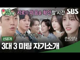 3 đến 3 cuộc họp tự giới thiệu
 #Heo Kyung-hwan#Lee Yong-dae#Choi Jin-hyuk_
 #SB