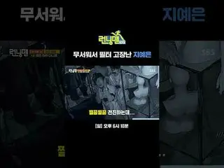 Ji Ye-eun sợ quá nên bộ lọc của cô bị hỏng_
 #Yoo Jae Suk_ #Ji Seok Jin_ #Kim Jo