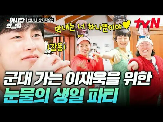 Phát trực tuyến trên Tiving: #tvN #Sister's Mountain Bài hát trực tiếp 2 Video h