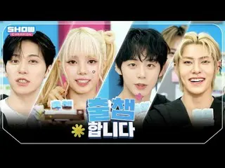 ['Thử thách'] SHOW CHAM_ _ PION Tập 562! Ai sẽ "thử thách chứng nhận" hôm nay? ❤