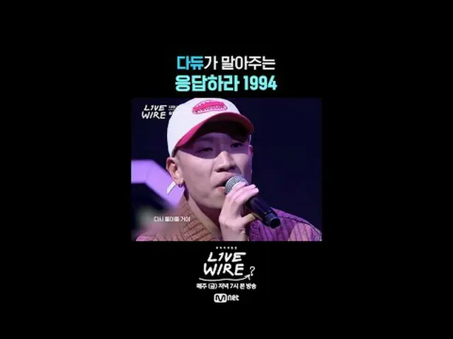 Khu vực kết nối âm nhạc [Live Wire] 📺Mỗi thứ sáu lúc 7 giờ tối trên Mnet và tvN