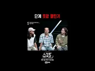 Khu vực kết nối âm nhạc [Live Wire] 📺Mỗi thứ sáu lúc 7 giờ tối trên Mnet và tvN