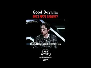 Khu vực kết nối âm nhạc [Live Wire] 📺Mỗi thứ sáu lúc 7 giờ tối trên Mnet và tvN