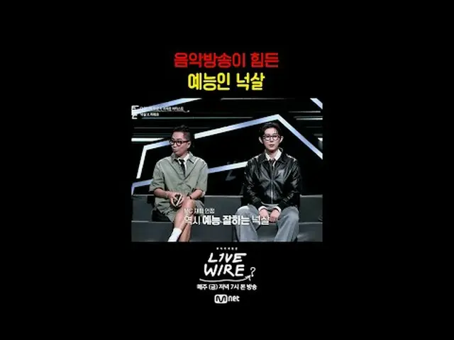 Khu vực kết nối âm nhạc [Live Wire] 📺Mỗi thứ sáu lúc 7 giờ tối trên Mnet và tvN