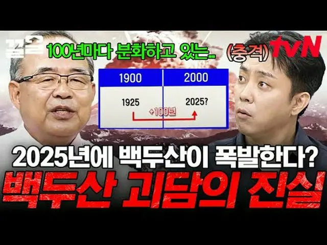 Phát trực tuyến trên Tiving: #tvN #LịchSửThếGiớiKhỏaThân #KéoLên Chương trình tạ