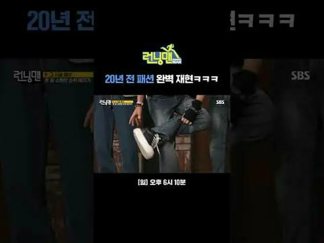 Tái hiện hoàn hảo phong cách thời trang của 20 năm trước, haha #Yoo Jae Suk_ #Ji