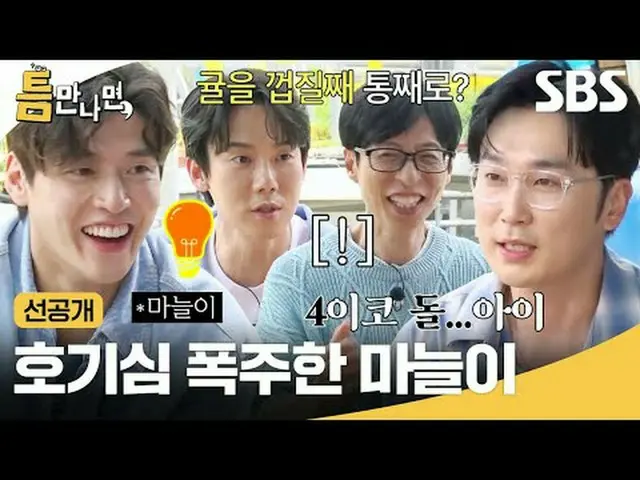 Tỏi với sự tò mò hoang dã #Yoo Jae Suk_ #Yoo Yeon Seok_ #Kang Ha Na_ #Seo Hyun W