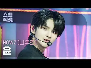 [Hiển thị Champion Direct Camera 4K]
 BÂY GIỜ_ Z_ _ YOON - EVERGLOW_ _ (BÂY GIỜ_
