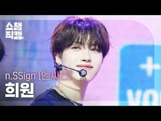 [Hiển thị Champion Direct Camera 4K]
 n.SSign_ _ HUI_ WON - Itty Bitty (n.SSign_