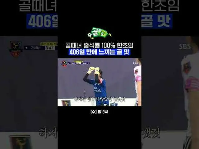 Cô gái ghi bàn có tỷ lệ tham dự 100%_Han Chu-jen cảm nhận được hương vị ghi bàn 