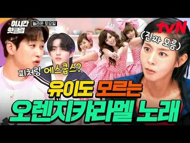 Phát trực tuyến trên Tiving: #tvN #thứbảytuyệtvời Video nóng hổi trên YouTube! #