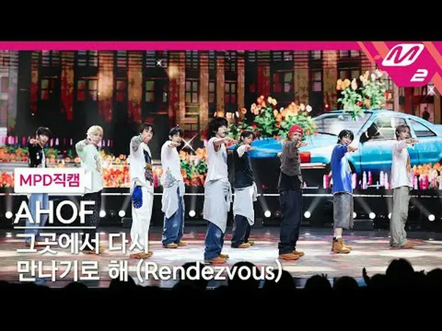 [MPD Fancam] Nine - Hẹn gặp lại bạn ở đó [MPD FanCam] AHOF_ _ - Hẹn hò @MCOUNTDO