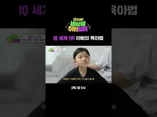 Phương pháp nuôi dạy con của người cha thông minh nhất thế giới
 #Jeon Hyun-woo_