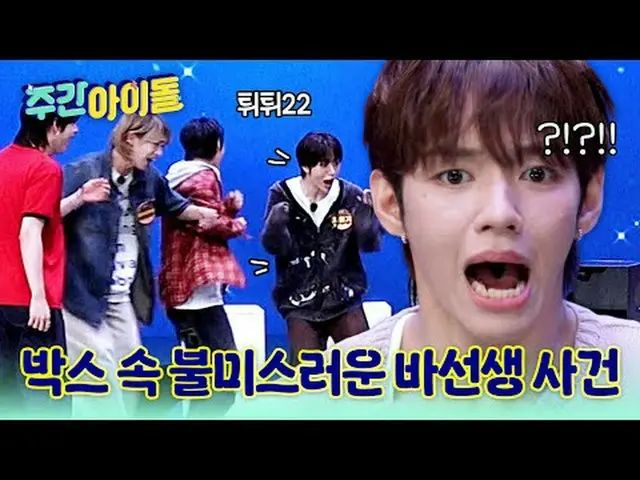 ▶ Chín nét quyến rũ khác nhau của chín thành viên và nhóm nhạc "Weekly Idol" huy