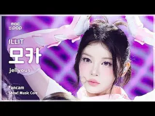 [#MusicCoreFanCam] ILLIT_ _ MOKA (ILLIT_ Moka) – FanCam thạch | Hiệu suất! Music