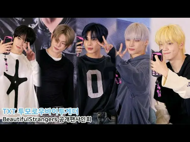 250723 TXT 'BeautifulStrangers' sự kiện ký tặng người hâm mộ chụp ảnh bởi 스피넬 * 