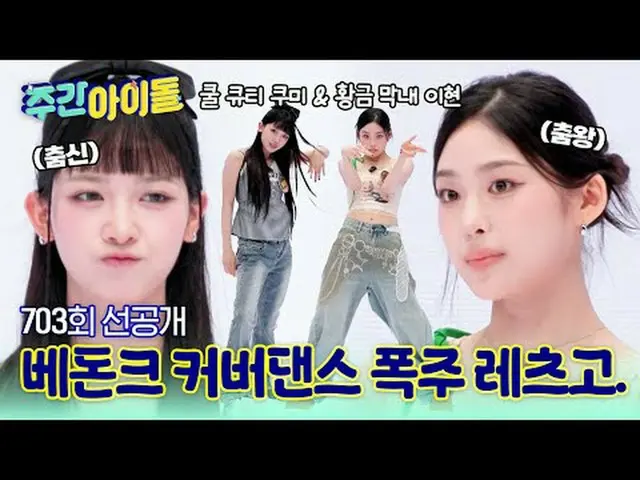 Khuôn mặt dễ thương của Kumi toát lên vẻ quyến rũ bất ngờ🐰🔥 & Bé Beni út là mộ