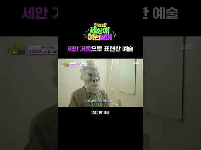 Nghệ thuật tạo bọt làm sạch #Jeon Hyun-woo_ #Baek Ji-young_ #Kim Ho-young #Soo-b