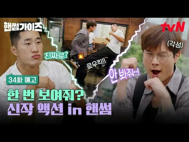 Phát trực tuyến trên Tiving: [anh chàng đẹp trai] ✔ [Thứ Năm] 8:40 tối tvN #tvN 