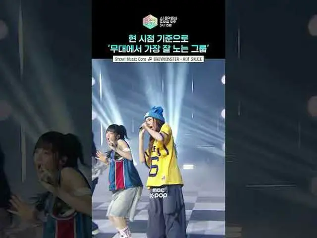 [Show! Music Core] Baemon có ngoại hình và khả năng trình diễn tuyệt vời❤️#BABYM