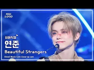 [#FavoriteCam] TXT YEONJUN_ _ (TOMORROW X TOGETHER_ 연준) – Beautiful Strangers | 