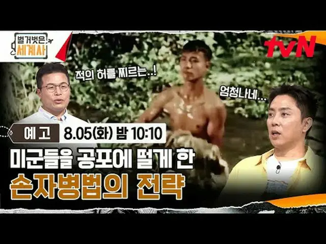 Phát trên TV: Lịch sử thế giới trần trụi [Thứ Ba] 10:10 tối trên tvN #Lịch sử th